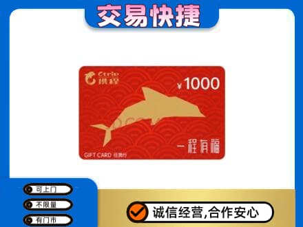 桂阳县购物卡回收携程任我行卡.jpg