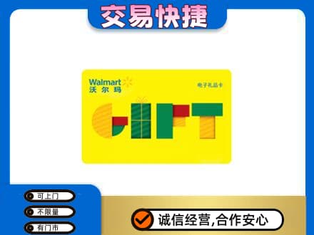 桂阳县购物卡回收沃尔玛电子卡.jpg