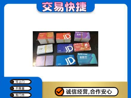 桂阳县回收超市卡