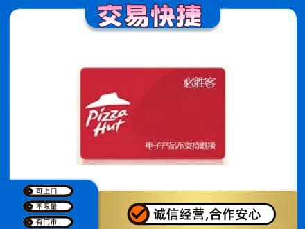 桂阳县购物卡回收必胜客卡.jpg