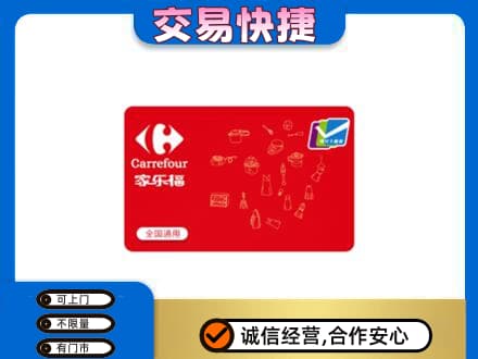 桂阳县回收家乐福卡