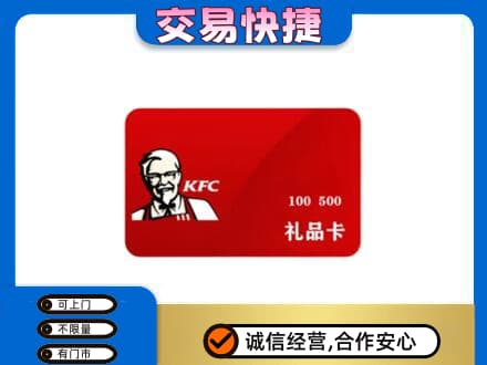 桂阳县购物卡回收肯德基卡.jpg