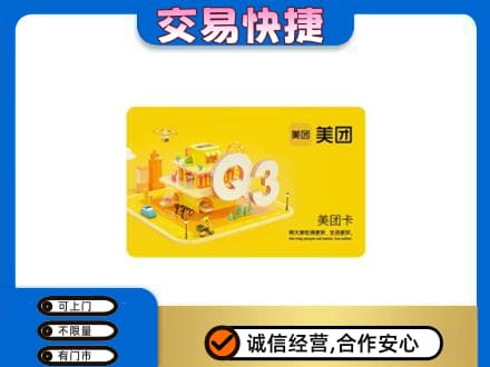 桂阳县购物卡回收美团卡.jpg