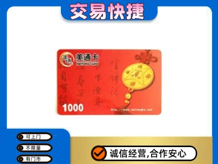桂阳县购物卡回收美通卡.jpg