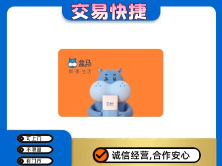 桂阳县购物卡回收盒马生鲜卡.jpg