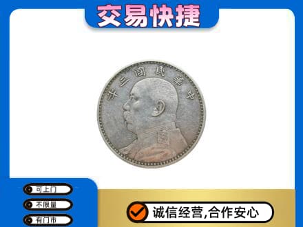 桂阳县高价回收袁大头