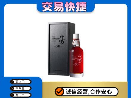 桂阳县洋酒回收山崎50年.jpg