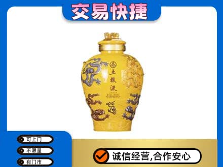 桂阳县名酒回收五粮液九龙坛.jpg