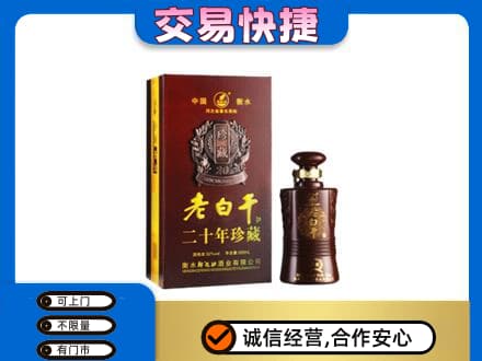 桂阳县名酒回收老白干20年.jpg